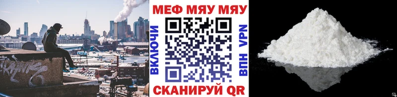 МЕФ мяу мяу  Ува 
